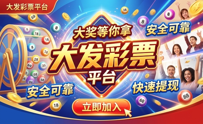 大发彩金多平台