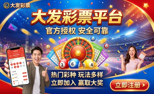 玩彩预测大发