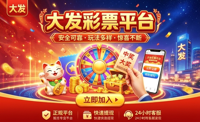 大发购彩快3
